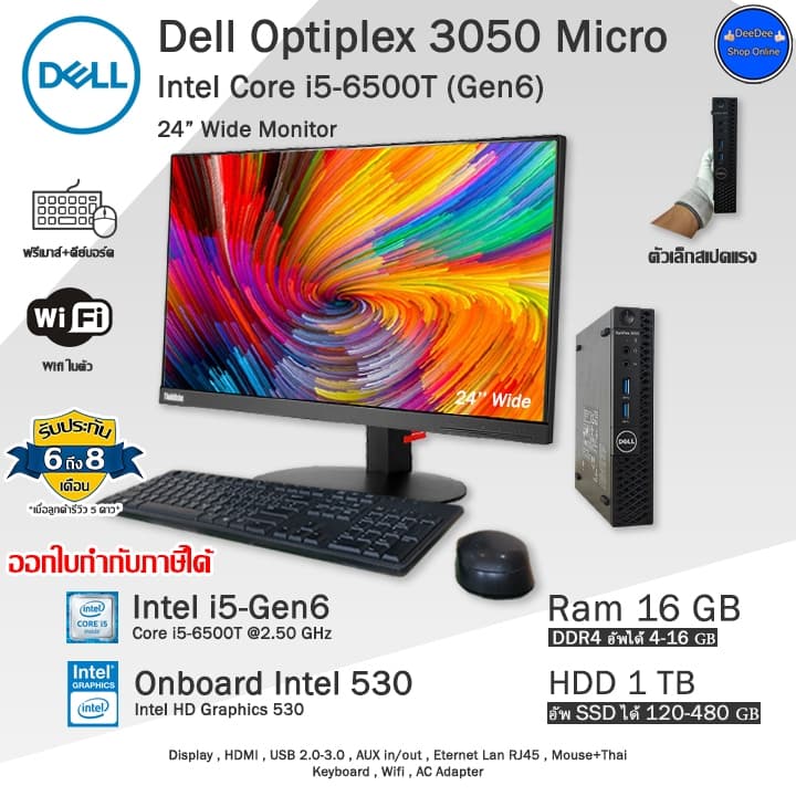 Dell Optiplex 3050 Micro Core i5-6500T(Gen6) เครื่องจิ๋วเร็วมาก คอมพิวเตอร์Miniมือสองสภาพสวย รูปที่ 1