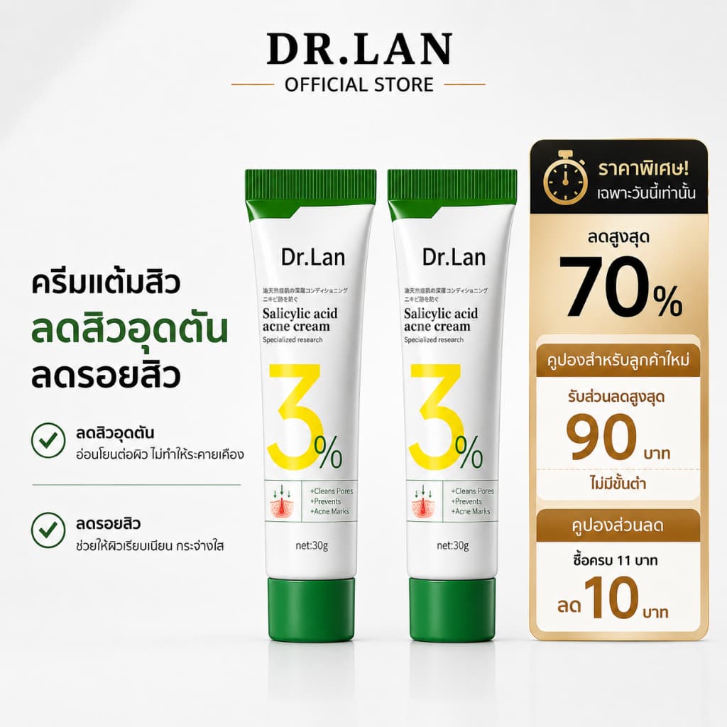 Dr.Lan เจลแต้มสิว BHA กรดซาลิไซลิก ลดสิวอุดตัน ลดสิว คุมมัน สำหรับผิวเป็นสิว ลดรอยสิว