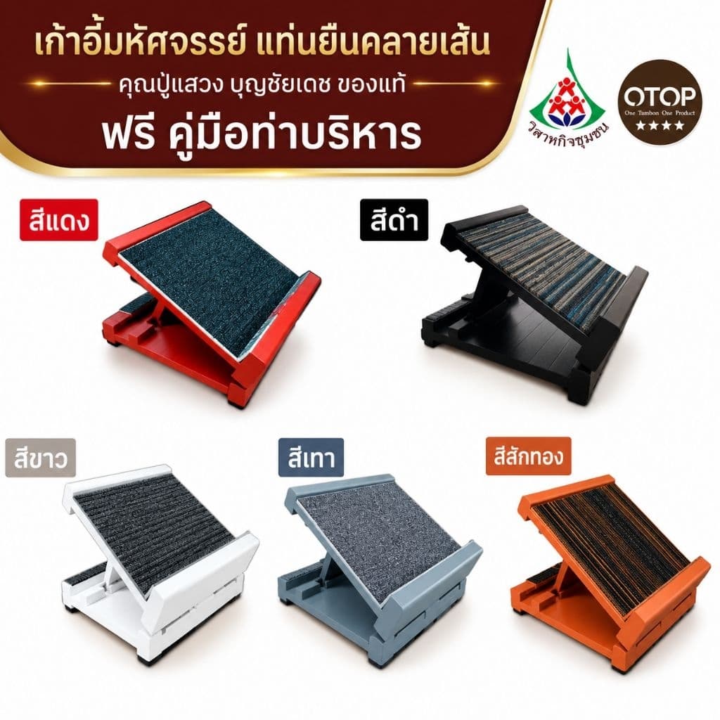 แท่นยืนคลายเส้น เก้าอี้มหัศจรรย์ แท้100% แท่นยืดเส้น ขนาดใหญ่ รูปที่ 1