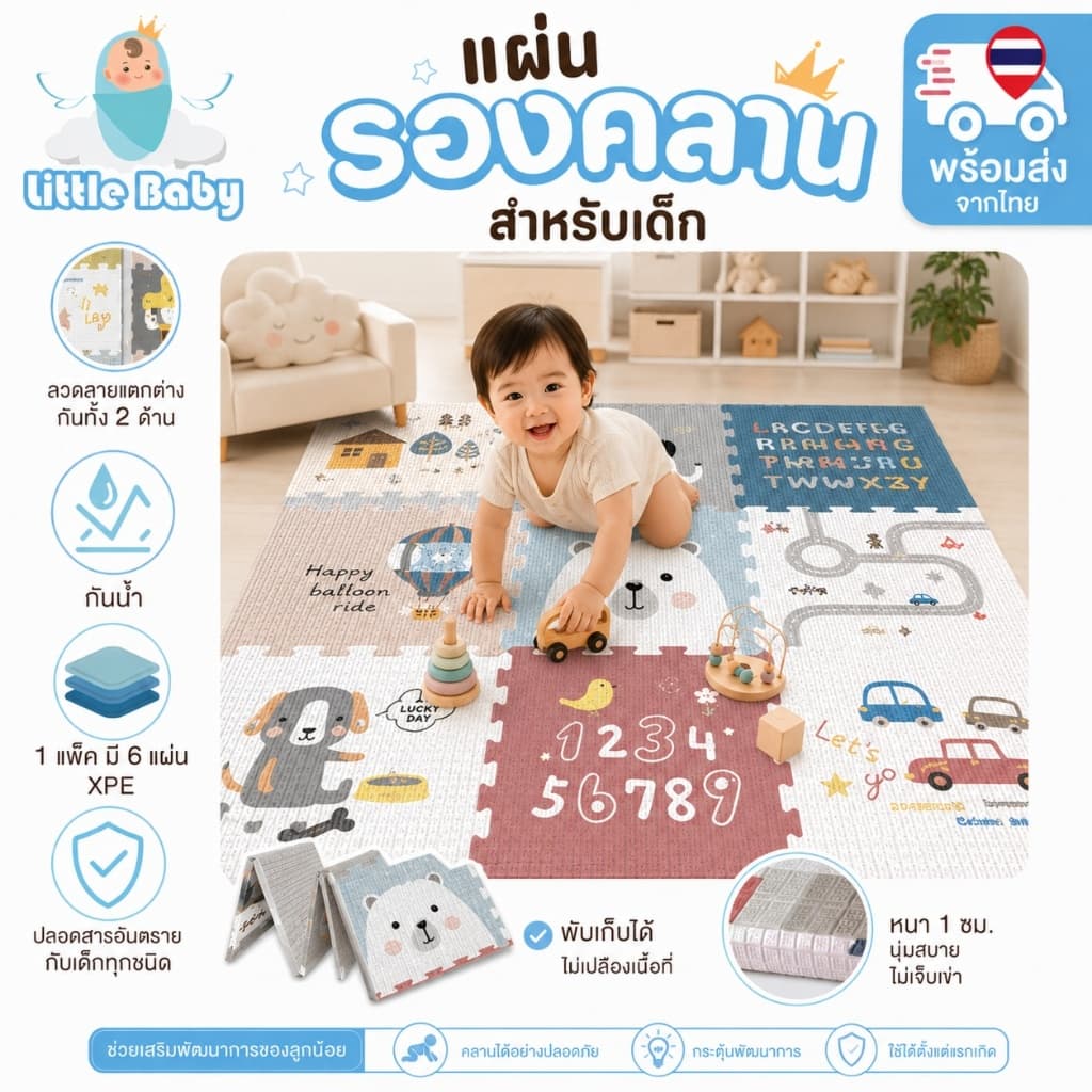 LittleBaby X DoDolove แผ่นรองคลานเด็ก แผ่นกันลื่นเด็ก เสื่อรองคลาน ปูพื้น คละลาย 1 แพ็ค 6 แผ่น กันน้ำ… รูปที่ 1