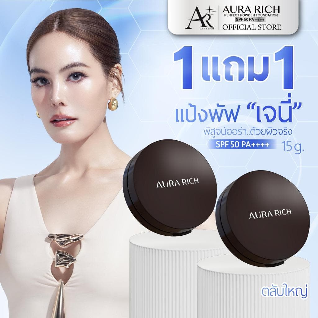 แป้งพัฟออร่าริช (2 ตลับ) 15g. / AURA RICH PERFECT POWDER FOUNDATION SPF 50 PA++++