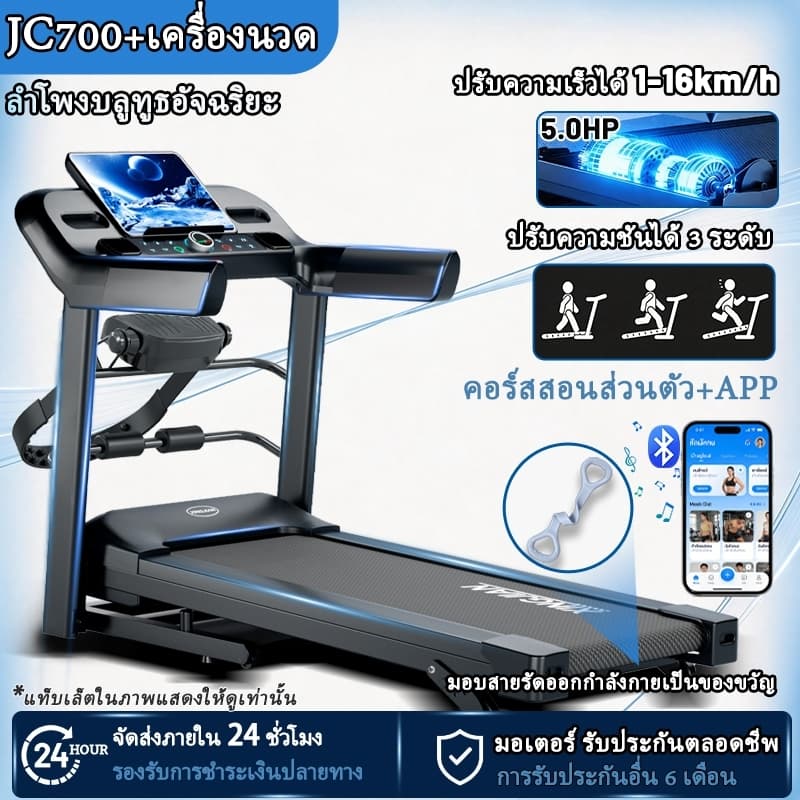 ลู่วิ่งJC700 treadmill 5.0HP ลู่วิ่ง พับได้ ลู่เดิน พร้อมจอ LCD ปรับความชันได้ 3ระดับ ลู่วิ่งไฟฟ้า