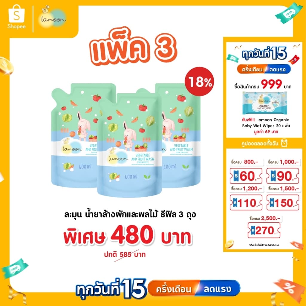 Lamoon น้ำยาล้างผักและผลไม้ สูตรอ่อนโยน สำหรับทำความสะอาดผักและผลไม้ 450 มล. (ขวด) 400 มล. (ถุงรีฟิล)