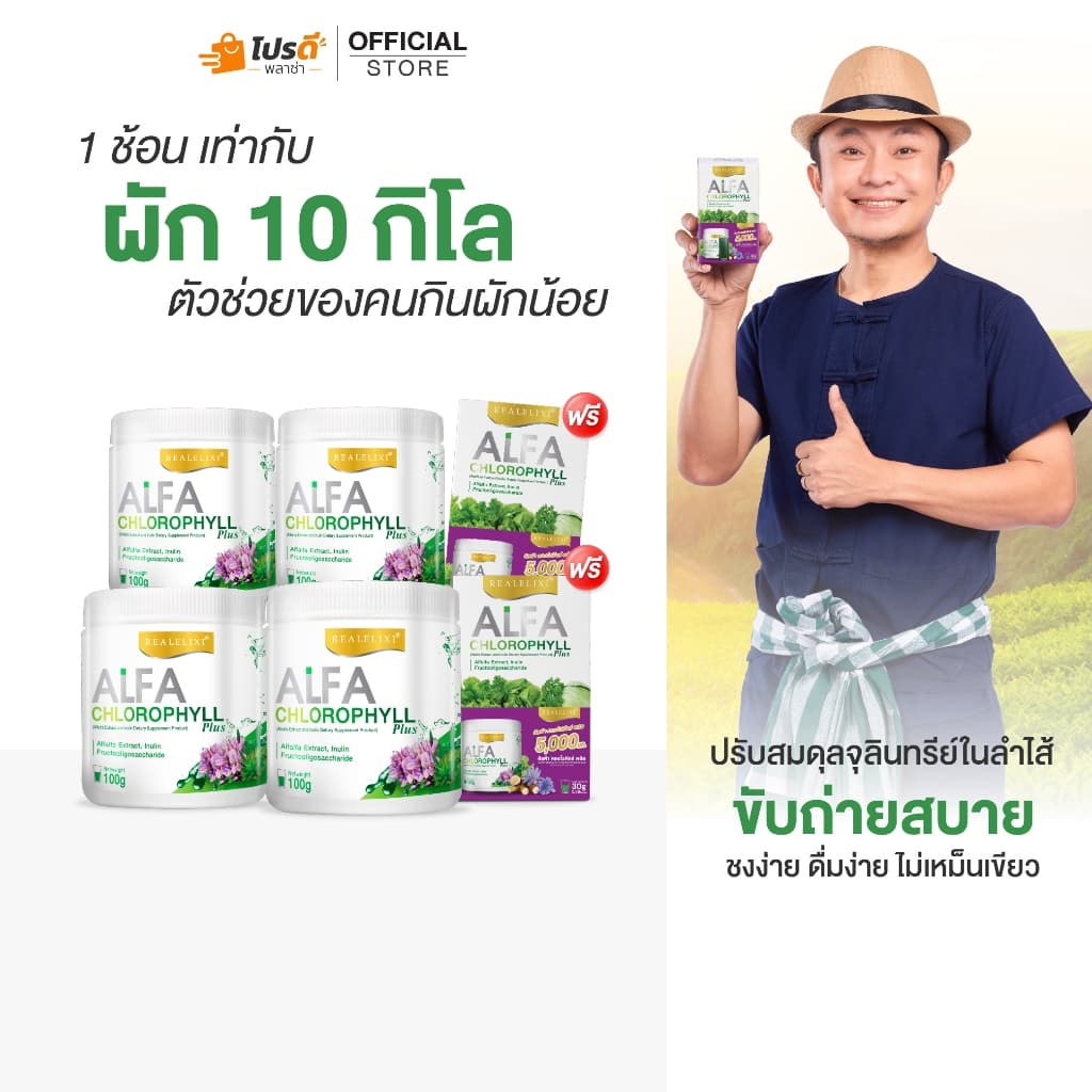Alfa Chlorophyll Plus 4 กระปุกและคลอโรฟิลล์ 2 กล่อง รูปที่ 1