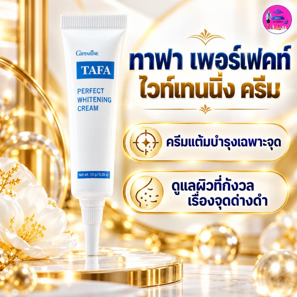 กิฟฟารีน ดูแลผิวหน้าจุดดำ เกิดจากแผล สิวกระ จุดด่างดำ ทาบางๆก่อนนอนผิวกลับมาแลดูกระจ่าง รูปที่ 1