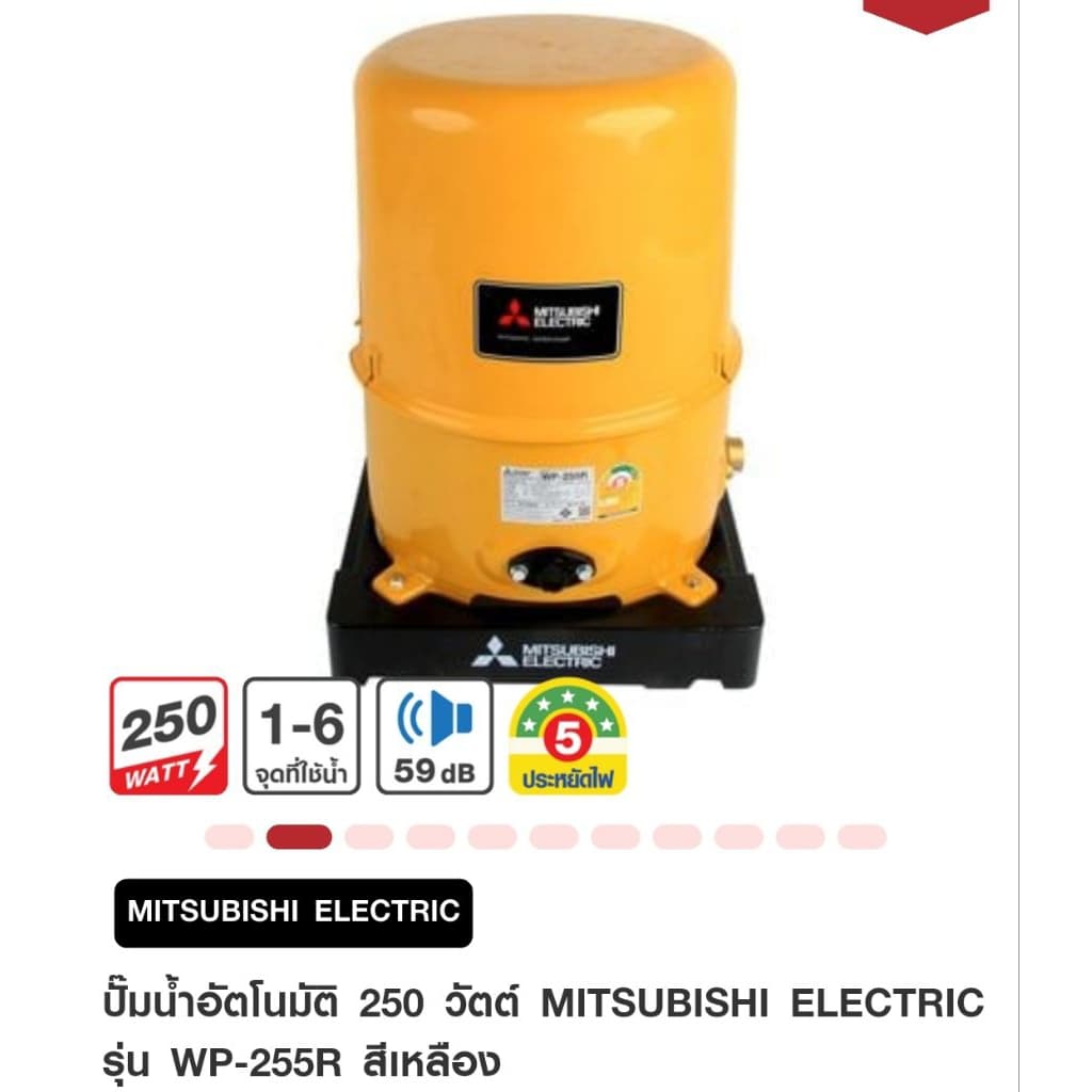 ปั้มน้ำอัตโนมัติ 250 วัตต์ Mitsubishi Electric รุ่น WP-255R สีเหลือง รูปที่ 1