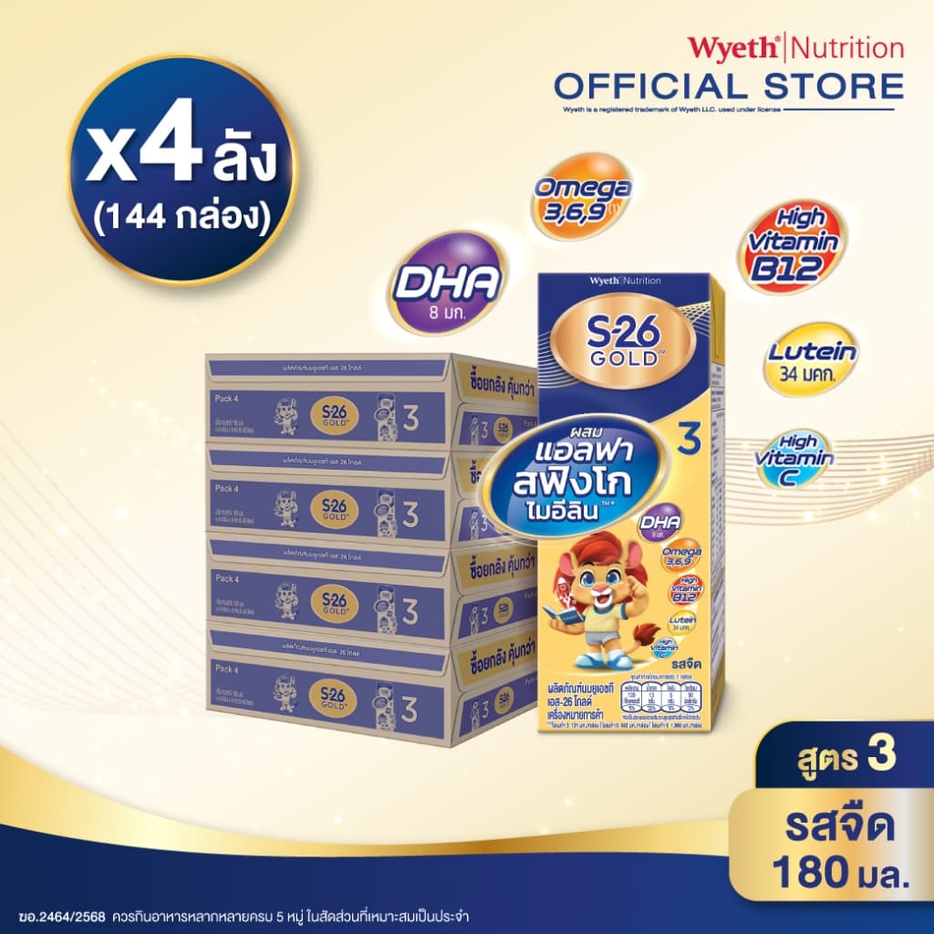 เอส 26 ยูเอชที โกลด์ สูตร 3 (144 กล่อง) ยกลัง x4 S-26 Gold UHT Formula3 x4 cases