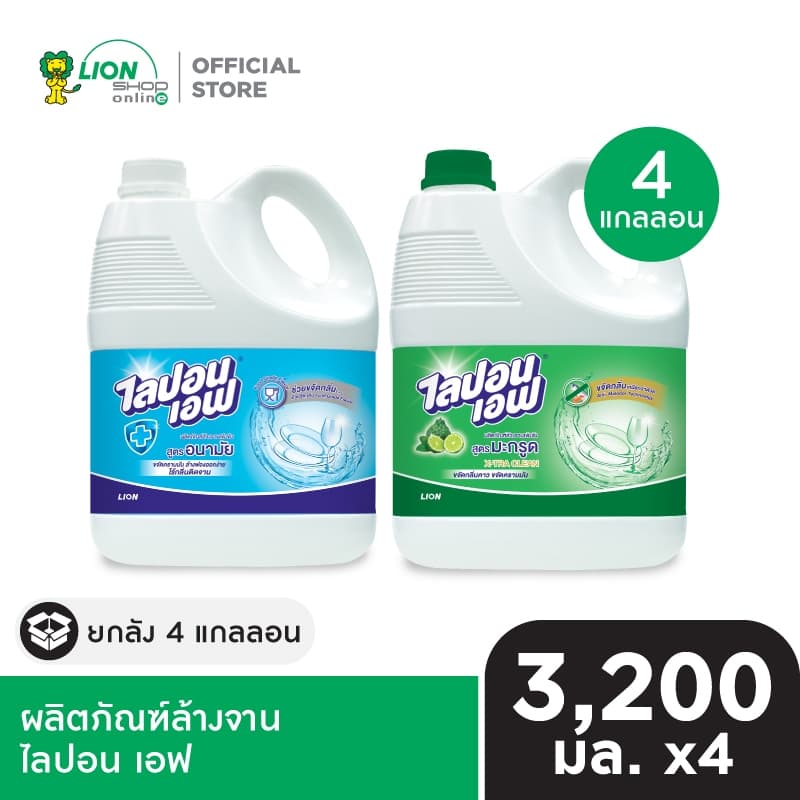 Lipon F ผลิตภัณฑ์ล้างจาน ไลปอน เอฟ 3200 ml. 4 แกลลอน