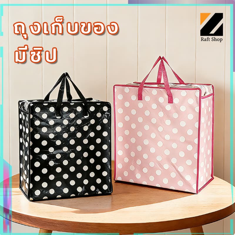 กระเป๋ากระสอบซิป ลายหลากหลาย ถุงเก็บเสื้อผ้า กระเป๋าอเนกประสงค์ กระเป๋าย้ายของ หลายขนาดให้เลือก รูปที่ 1