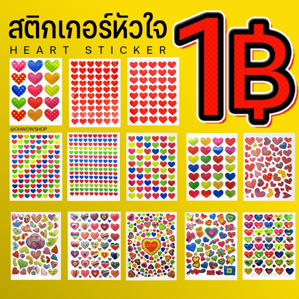 พิเศษ 1 บาท สติกเกอร์หัวใจ🌹สติ๊กเกอร์รูปหัวใจ✔️ พร้อมส่ง ตกแต่งDIY งานปัจฉิม วาเลนไทน์ ตกแต่ง DIY รูปที่ 1