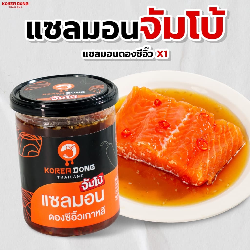 koreadong โคเรียดอง แซลมอนจัมโบ้ ชิ้นใหญ่ 1 กระปุก 500 กรัม