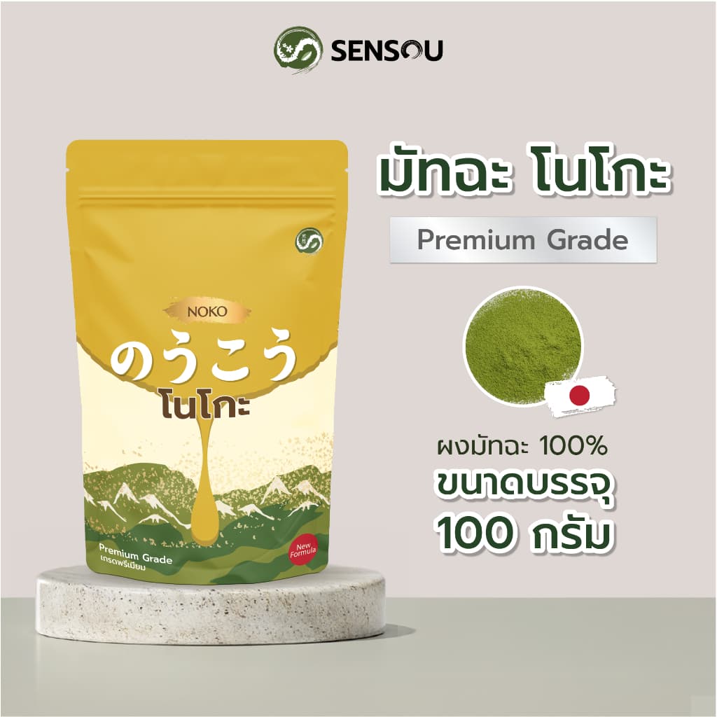 ผงมัทฉะนิชิโอะ เกรดพรีเมี่ยม Noko 100 กรัม | Premium Grade Nishio Matcha Powder รูปที่ 1