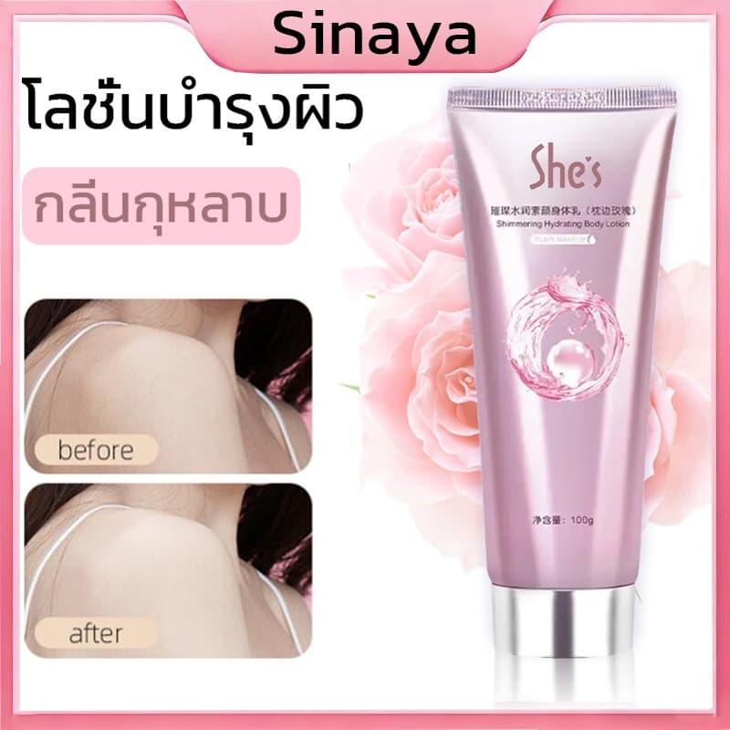 โลชั่นบํารุงผิวกาย SHES สําหรับบํารุงผิวกาย สำหรับผิวกาย ครีมทาผิว ครีมโลชั่นไวท์เทนนิ่ง โลชั่นอัพผิว​… รูปที่ 1