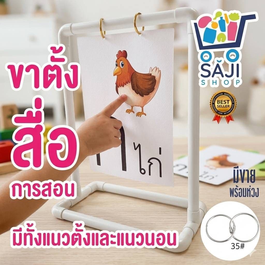ขาตั้งสื่อการสอน A4 A3 สำหรับใช้ในห้องเรียน แขวนเอกสาร ขาตั้งสื่อการสอน pvc ประกอบเองได้ รูปที่ 1