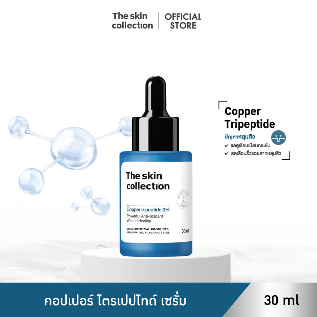 เซรั่มดูแลหลุมสิว รูขุมขนตื้นขึ้น The Skin Collection Serum Copper Tripeptide 3% 30 ml