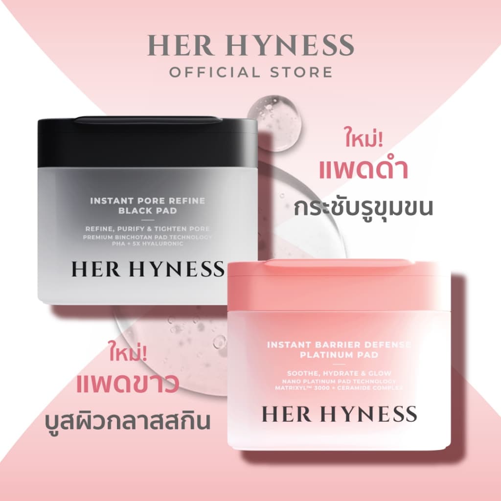 HER HYNESS TONER PADS 80 PADS โทนเนอร์แพด 4 สูตร คละสูตรได้ ขนาด 80 แผ่น x2