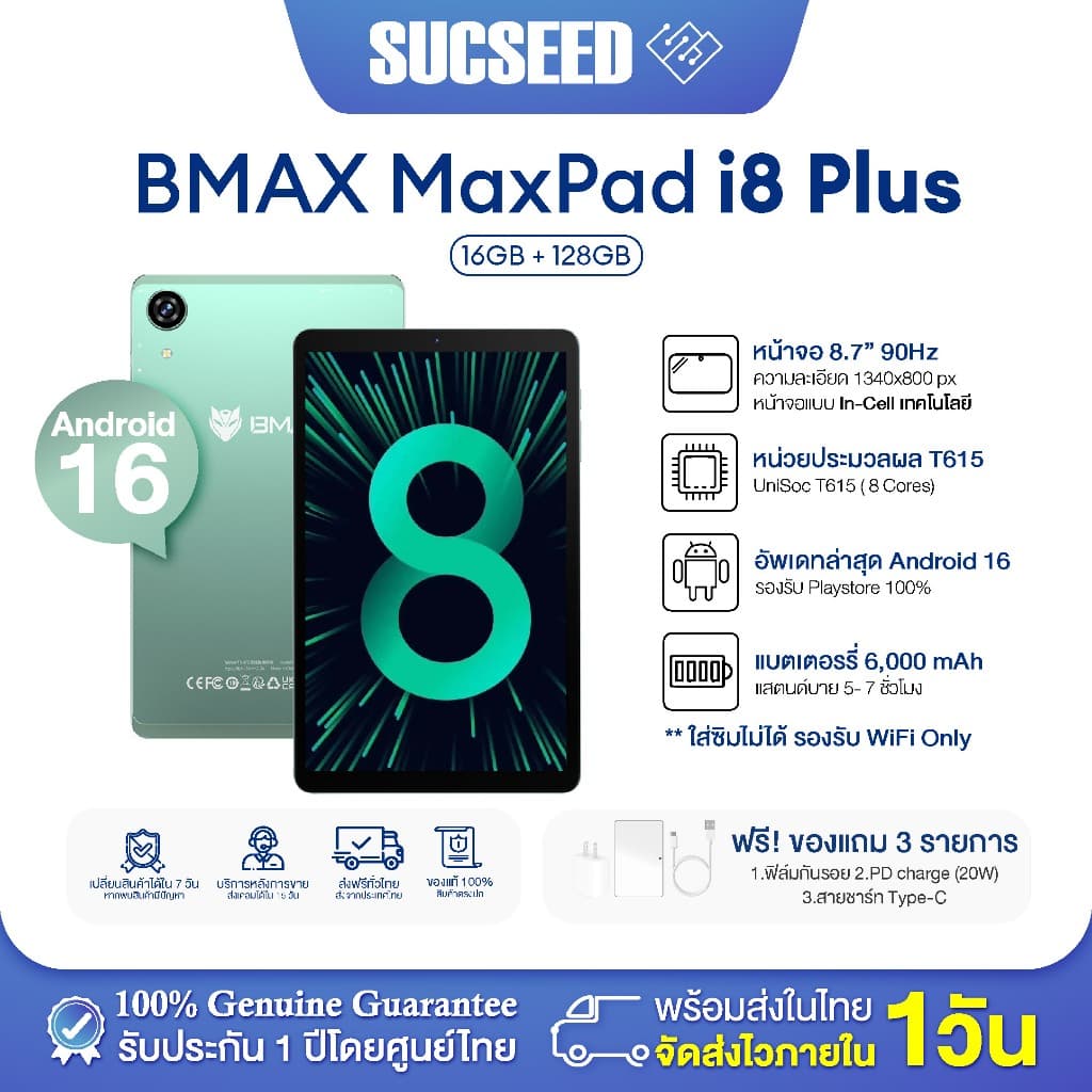 BMAX i8 Plus แท็บเล็ต จอ 8.7 นิ้ว | Android 16 | UniSoc T7250 Octa Core | 24GB* + 128GB | รับประกัน 1 ในไทย รูปที่ 1