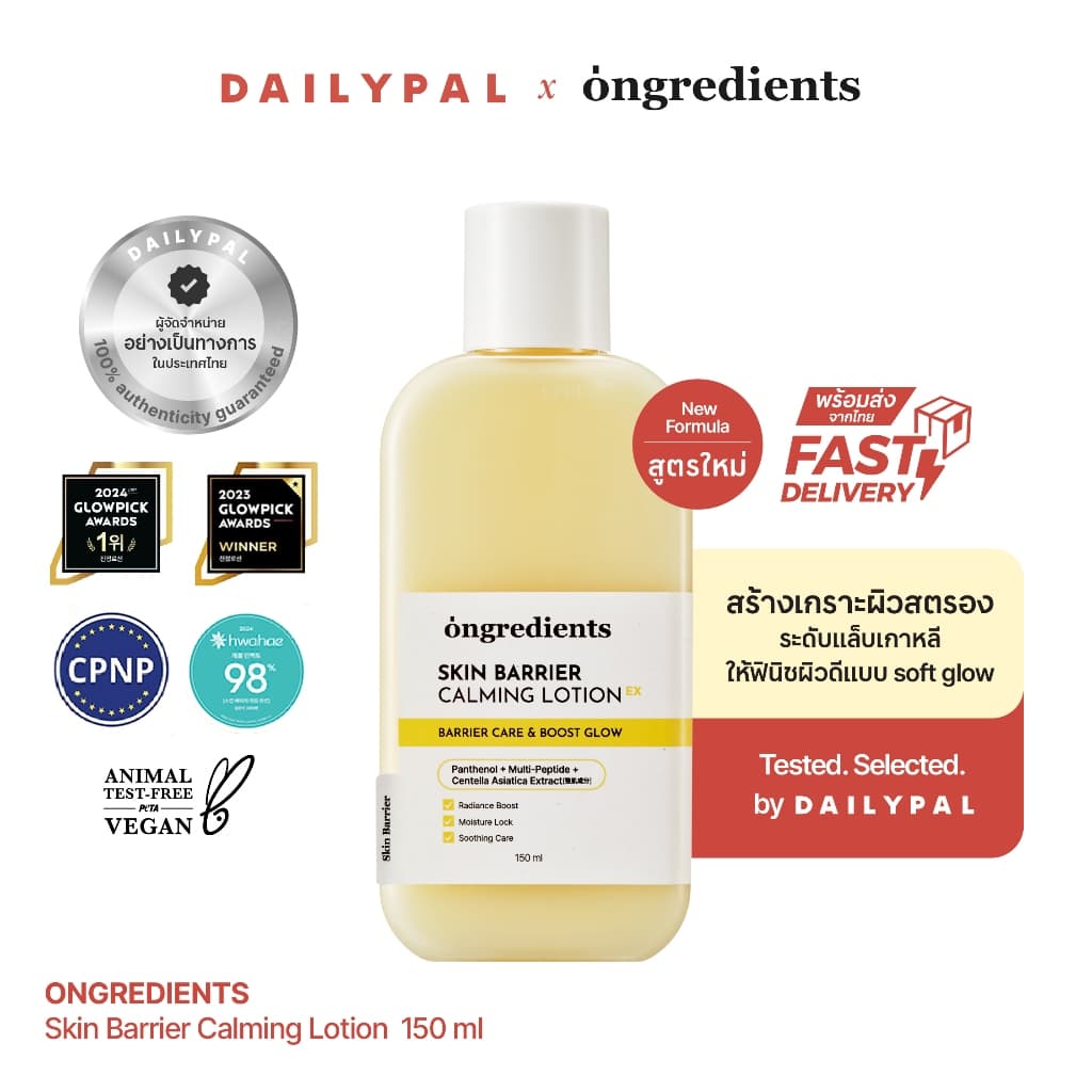 ONGREDIENTS Skin Barrier Calming Lotion EX มอยส์เจอร์ไรเซอร์บํารุงผิวหน้า พร้อมส่ง