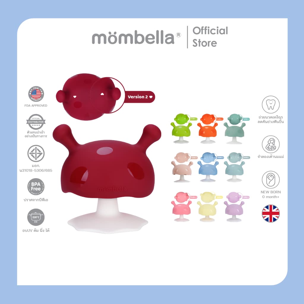 Mombella Mushroom Teether Red ยางกัดเห็ด ปลอดภัยปราศจาก BPA แบรนด์อันดับ 1 จากอังกฤษ