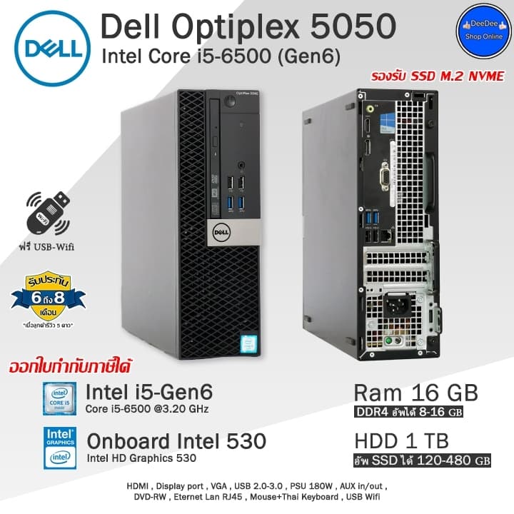 Dell Optiplex 5050 SFF Core i5-6500(Gen6) คอมพิวเตอร์มือสองสภาพดี เฉพาะPC มีโปรแกรมพร้อมใช้งาน รูปที่ 1
