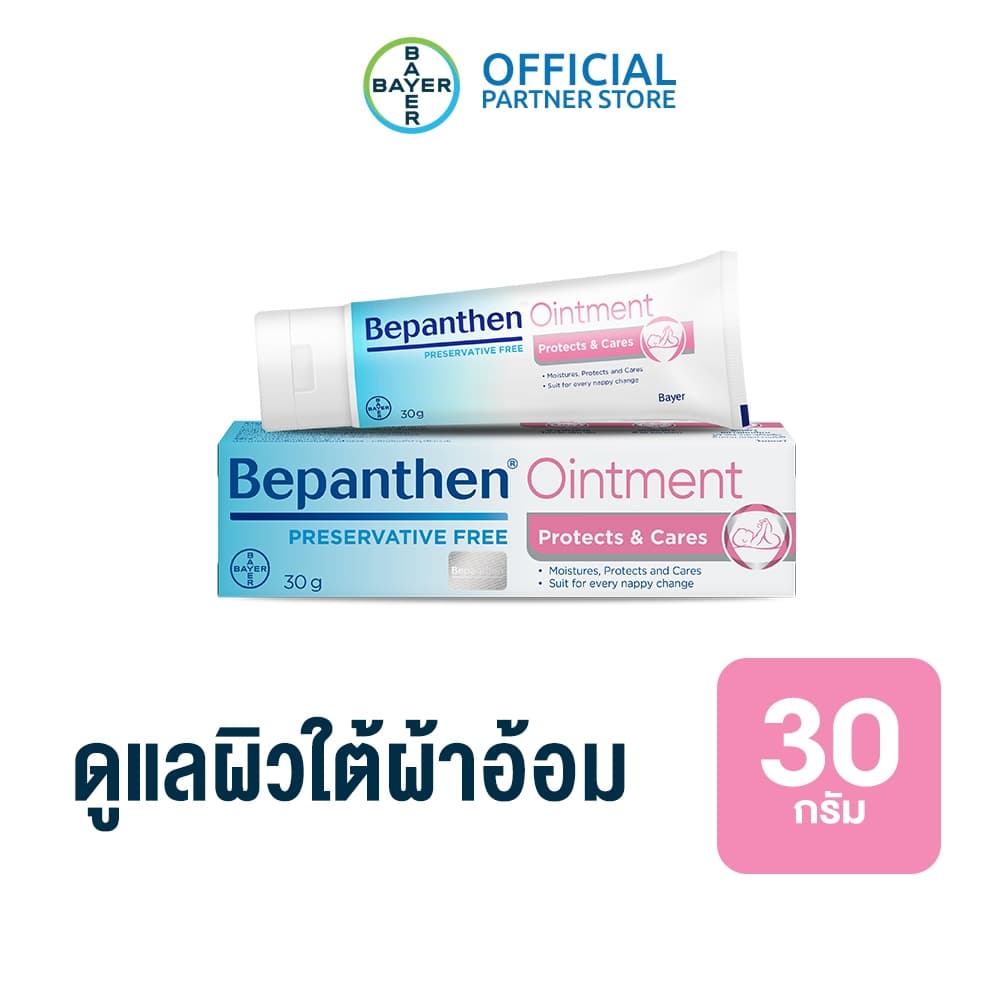 BEPANTHEN OINTMENT บีแพนเธน ออยเมนท์ บำรุง ปกป้อง ดูแลผิวใต้ผ้าอ้อม / 30 กรัม
