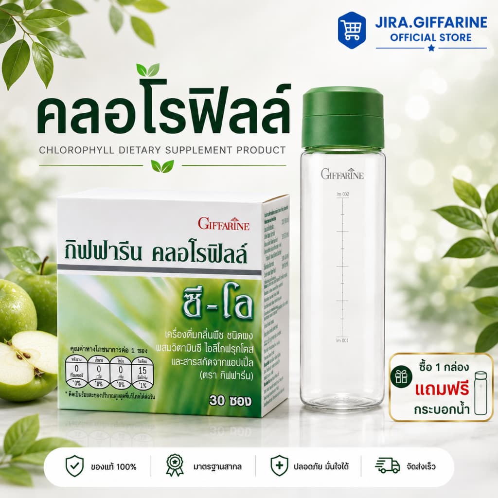 คลอโรฟิลล์ กิฟฟารีน CHLOROPHYLL GIFFARINE( 1 ซอง ผสมน้ำ 1.5 ลิตร ) รูปที่ 1
