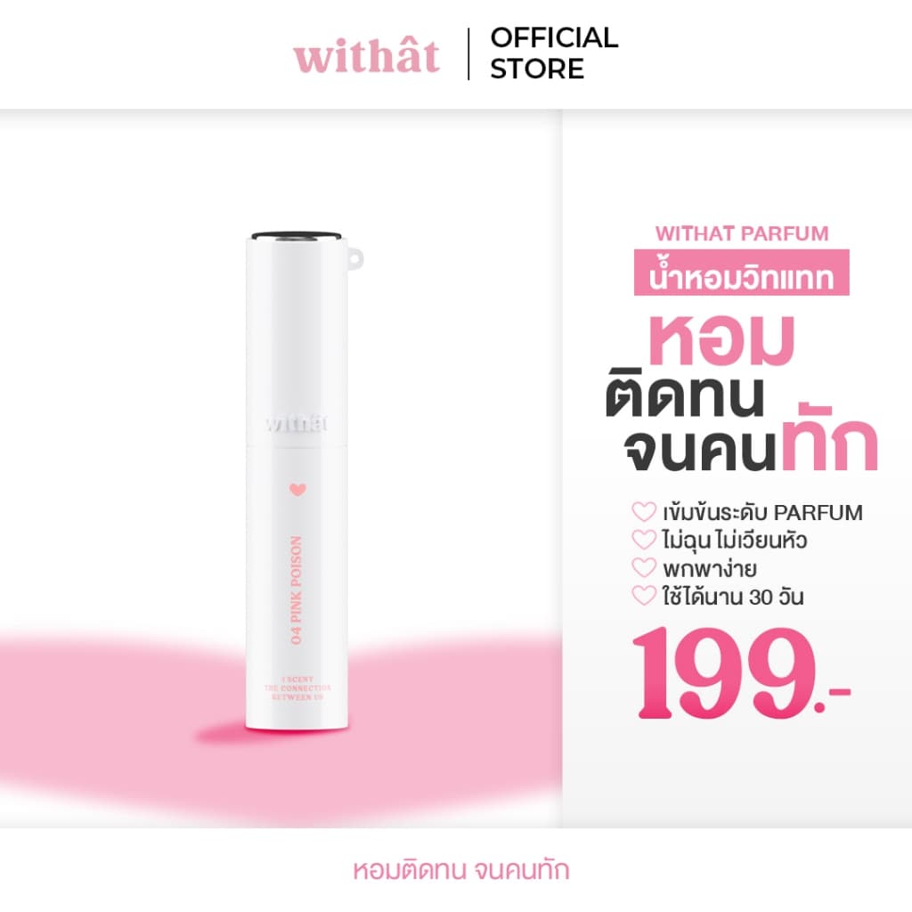 ส่งด่วน น้ำหอม Withat Parfum Scent inversion : น้ำหอมวิทแทท หอมติดทนจนคนทัก น้ำหอมวิทแทท น้ำหอมวิทแทท รูปที่ 1