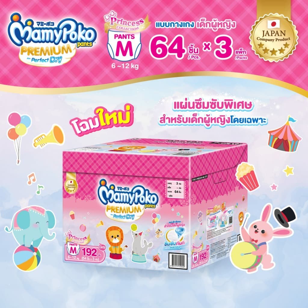 MamyPoko มามี่โพโค แพ้นท์ พรีเมี่ยมเอมเพอร์เฟกต์ดราย รุ่น Toybox (Girl) ไซส์ M x 3แพ็ค