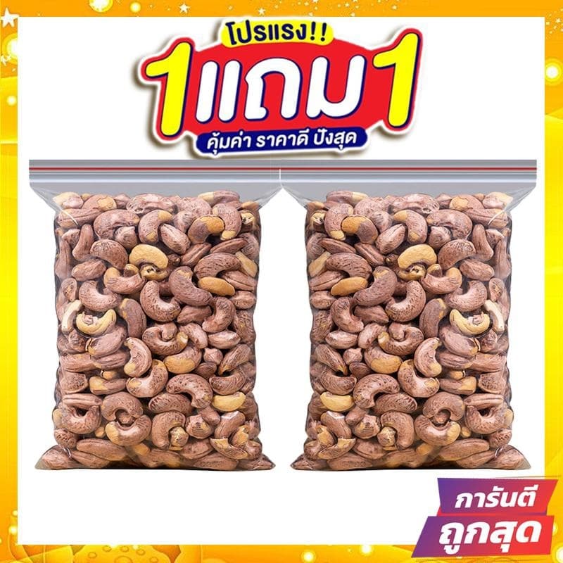 ซื้อ 1 แถม 1 J&N จัมโบ้ มะม่วงหิมพานต์เผา เม็ดเต็ม Cashew Nuts เม็ดมะม่วง เม็ดมะม่วงหิม เม็ดมะม่วงหิมพานต์…