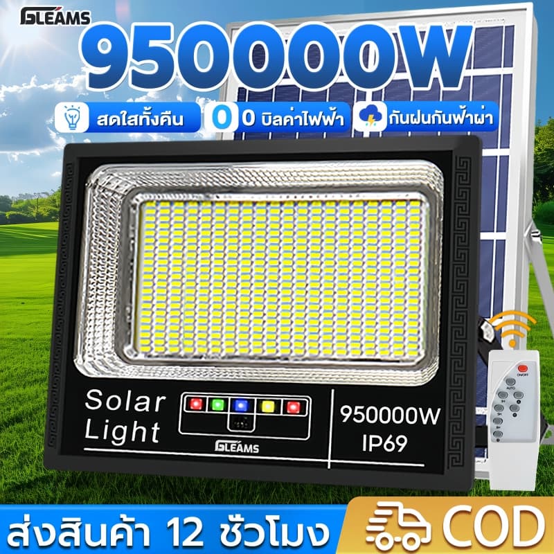 GLEAMS【ซื้อ1แถม1】ไฟโซล่าเซลล์ 950000W โซล่าเซลล์ ไaฟสปอตไลท์ กันน้ำ LED IP69 solar light outdoor ไฟถนน… รูปที่ 1
