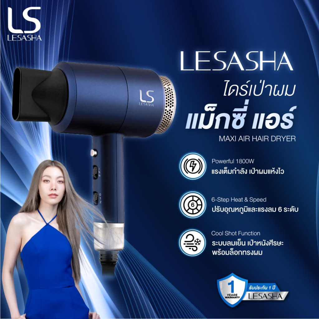 LESASHA ไดร์เป่าผม ปรับอุณหภูมิได้ 6 ระดับ MAXI AIR HAIR DRYER 1800W รุ่น LS0663 ลมแรง มีลมเย็น 10LS00067