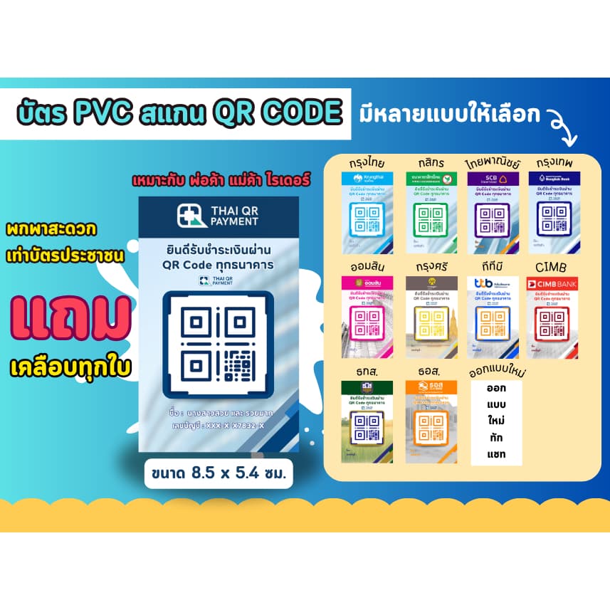 บัตร PVC สแกน QR CODE ธนาคาร ป้ายพร้อมเพย์ รูปที่ 1