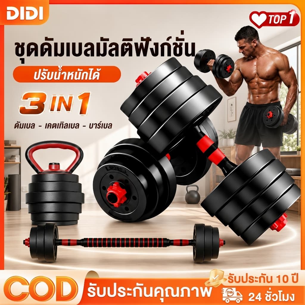 ดัมเบล 10-40KG กิโล ชุดดัมเบลพร้อมบาร์เบล ออกกำลังกาย Adjustable Dumbbell and Barbell Set 20 kg…