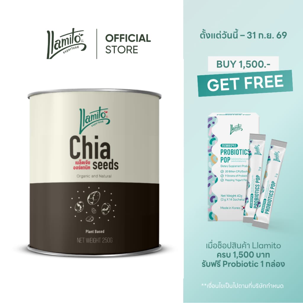 Llamito เมล็ดเจีย ออร์แกนิค (Organic Chiaseed) ขนาด 250g รูปที่ 1