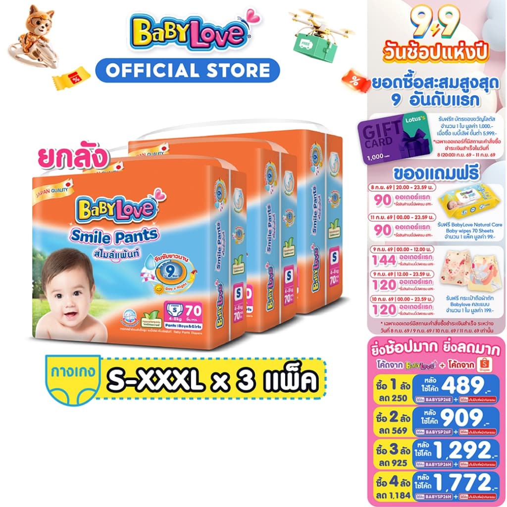 BABYLOVE SMILE PANTS เบบี้เลิฟ สไมล์แพ้นส์ ขนาดเมก้า x 3 แพ็ค [ขายยกลัง]