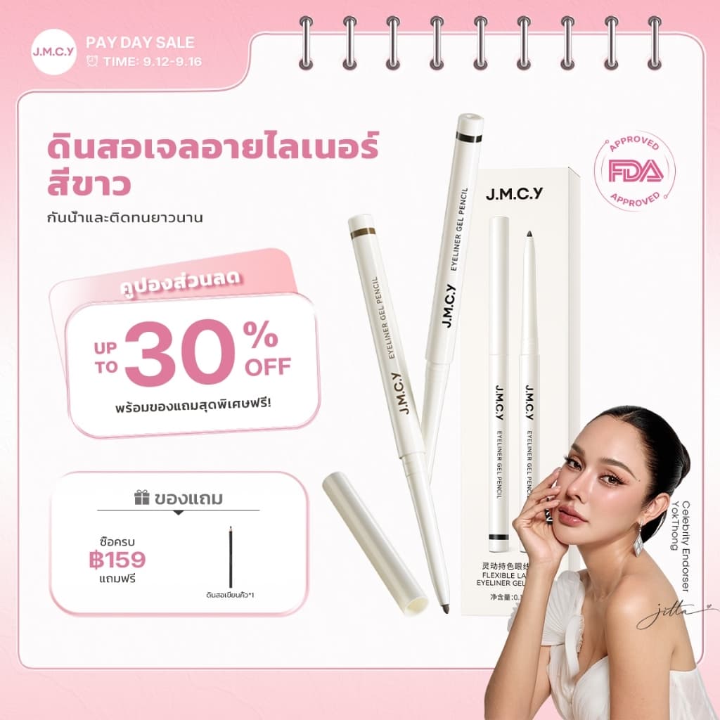 JMCY อายไลเนอร์ ดินสอเจล เส้นบาง ติดทนนาน อาย ไลเนอร์เจล กันน้ำ กันเลอะ เนื้อเนียนนุ่ม เหมาะสำหรับมือใหม่