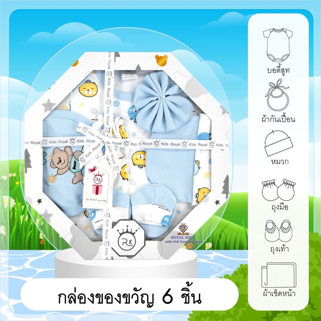 BQ001 ชุดของขวัญเด็กแรกเกิด ชุดของขวัญเยี่ยมคลอด ชุดของขวัญเด็กผู้หญิง ชุดของขวัญเด็กผู้ชาย 6 ชิ้น