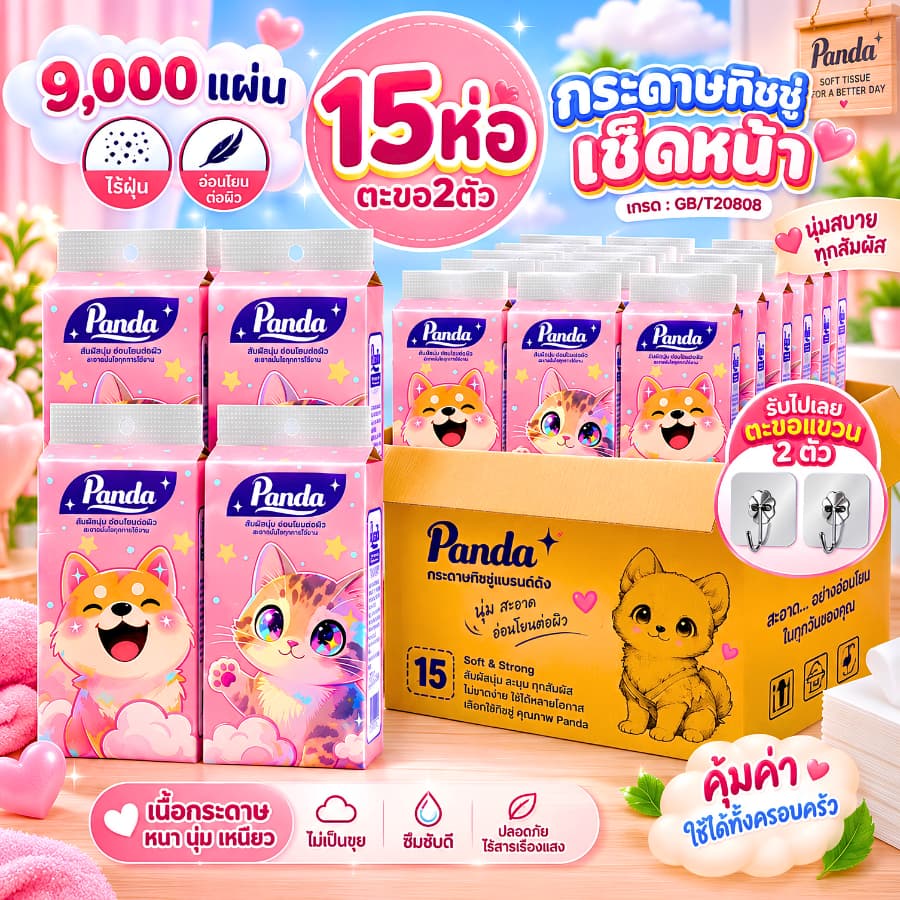 ( 15หิ้ว ) ทิชชู่เช็ดหน้า Panda แบบดึงแขวนได้ ไซส์ใหญ่ หนานุ่ม เกรดGB/T20808 ไม่เป็นขุย ตะขอแขวน2ตัว