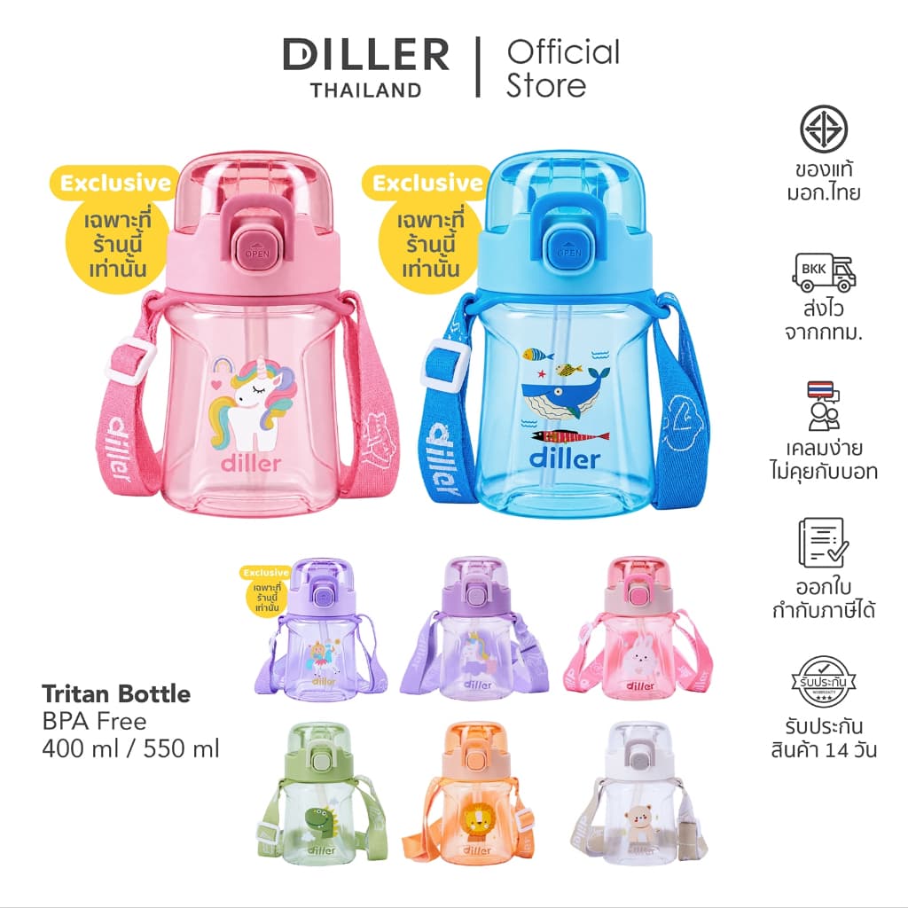 Diller Thailand Tritan Flask 400/550ml กระติกน้ำสำหรับเด็ก ปลอดภัยปราศจาก BPA และ Phthalates ส่งจากกทม.…