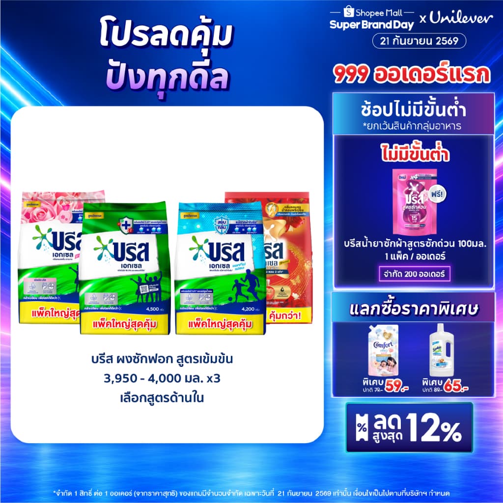 (อยู่ระหว่างปรับเปลี่ยนบรรจุภัณฑ์)[ยกลัง] บรีส เอกเซล ผงซักฟอก 3950 ก. x3 Breeze Excel Washing Powder 3950 g.…