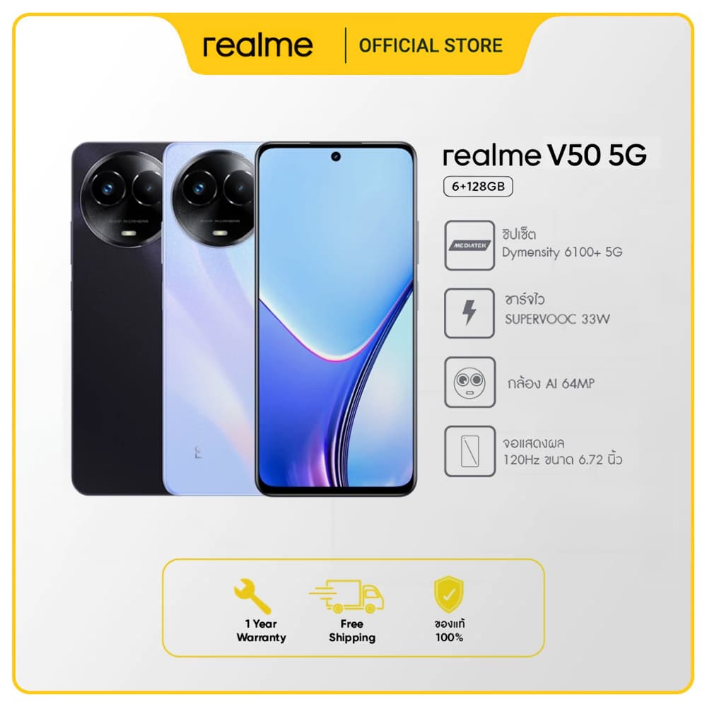 โทรศัพท์มือถือ realme V50 5G RAM 6GB ROM 128GB จอ 120Hz แบตเตอรี่ 5000mAh รูปที่ 1