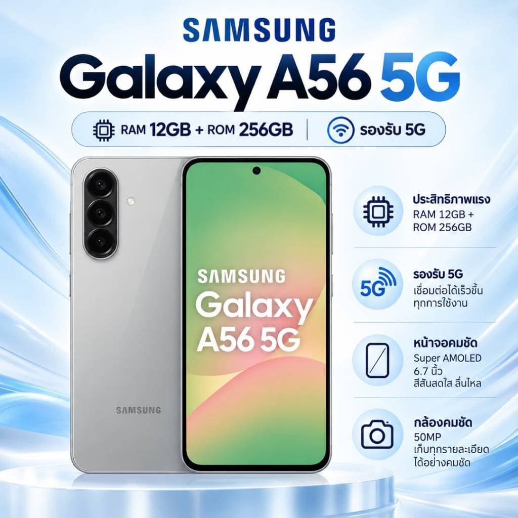 Galaxy A56 5G 12+256GB | หน้าจอ 6.7 นิ้ว | แบตเตอรี่ 5000mAh | โทรศัพท์มือถือ 5G รูปที่ 1
