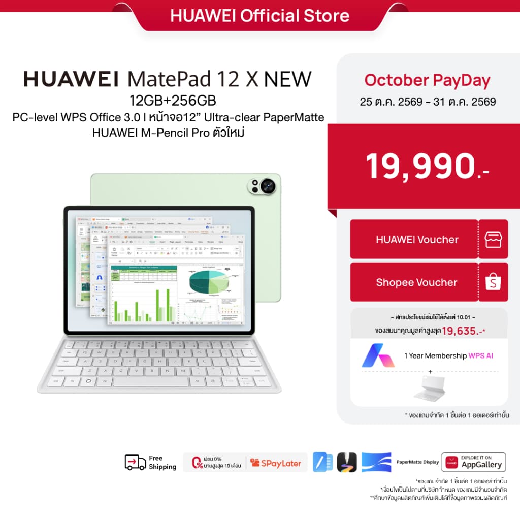 HUAWEI MatePad 12 X NEW | แท็บเล็ต | PC-level WPS Office 3.0 รูปที่ 1
