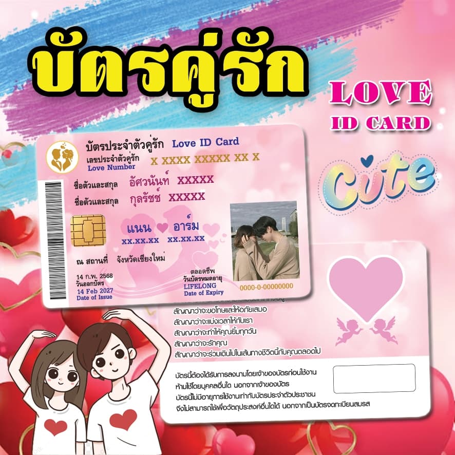 บัตรประจำตัวคู่รัก บัตรสมรส บัตรสัญญารัก รูปที่ 1