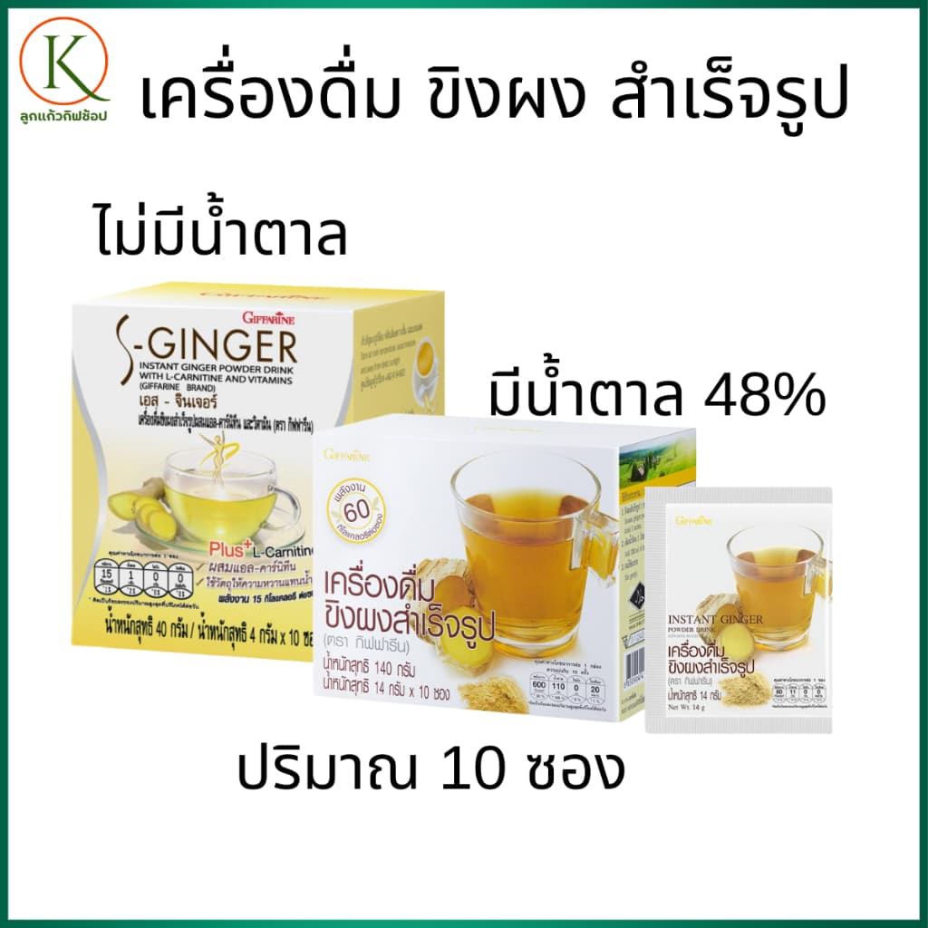 กิฟฟารีน ขิงผงสำเร็จรูป เครื่องดื่มขิง ชงง่าย ขิงผง เครื่องดื่มขิง ขิงชงดื่ม เครื่องดื่มสุขภาพ รูปที่ 1