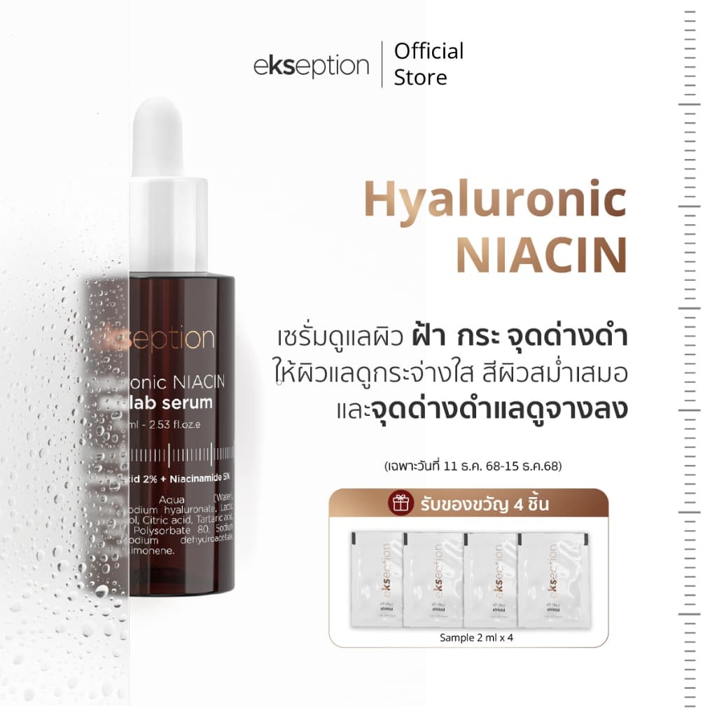 Ekseption Hyaluronic Niacin เซรั่มดูแลปัญหาผิวหมองคล้ำ สีผิวไม่สม่ำเสมอ เพื่อผิวให้กระจ่างใส 75ML. รูปที่ 1