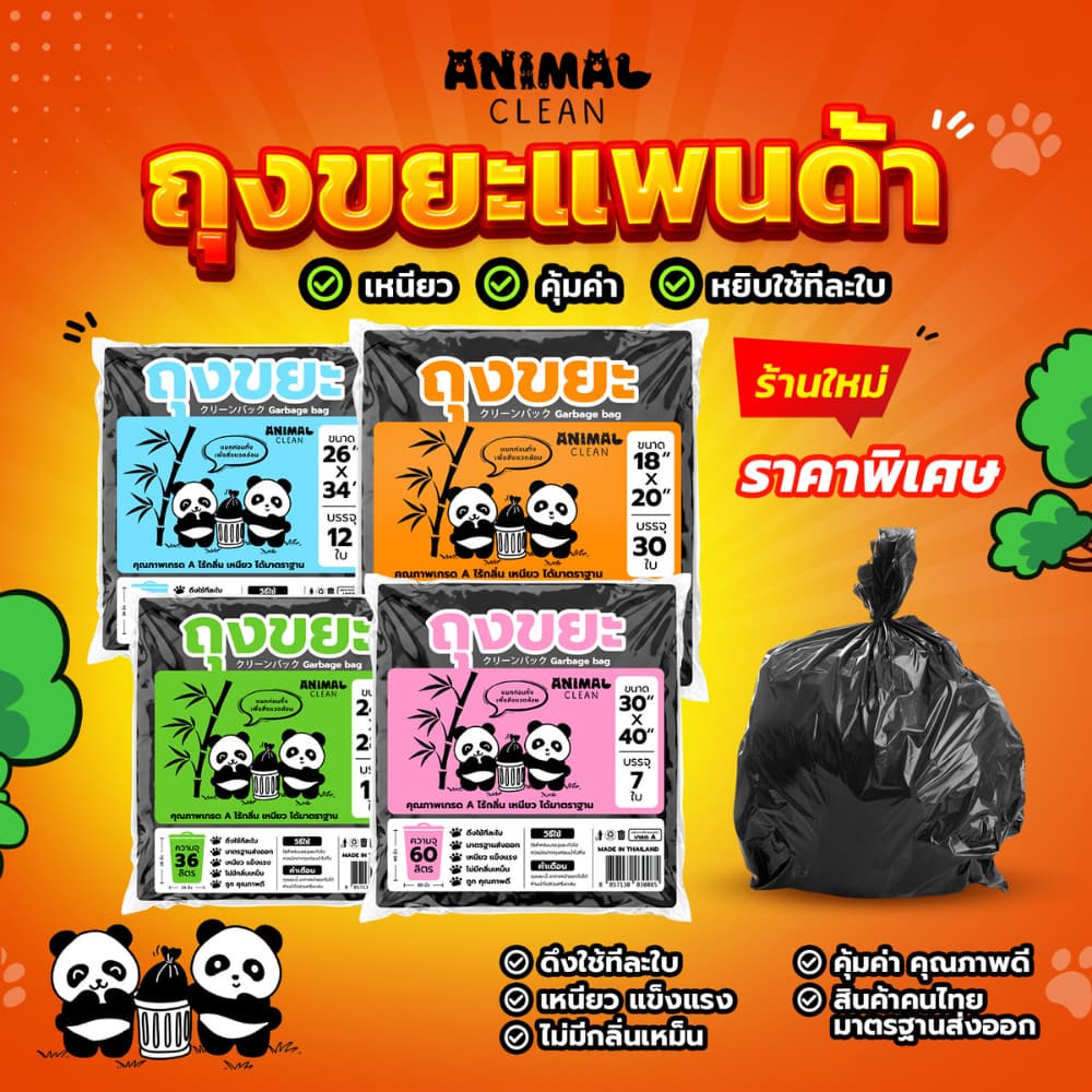 ถุงขยะดำแพนด้า แบบพับ ดึงใช้ทีละใบ เหนียว ไม่รั่ว ไร้กลิ่นคุ้มค่า มี 4 ขนาด ใส่ขยะเปียกและขยะแห้งได้