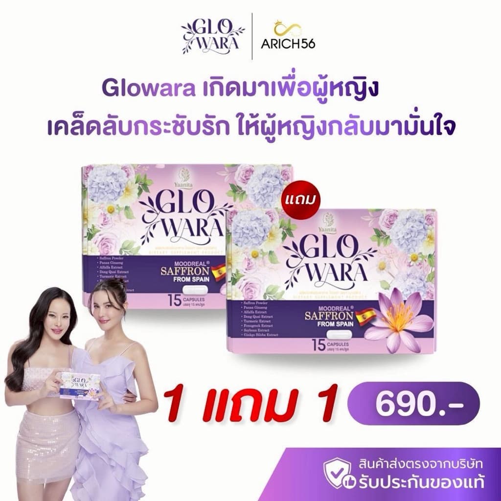 GLOWARA 1แถม1 อาหารเสริมสำหรับผู้หญิง ปรับฮอร์โมน คืนความสดใส คืนความเป็นหญิง สารสกัดธรรมชาติ รูปที่ 1