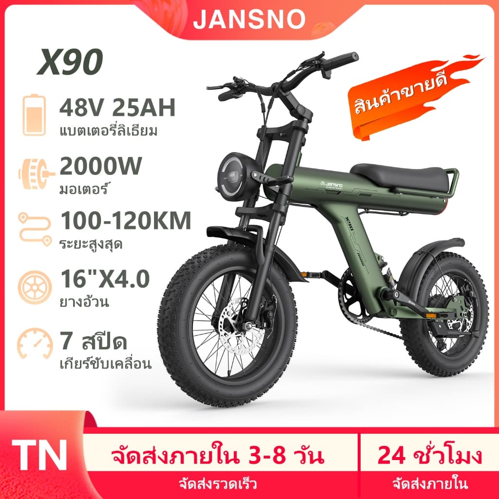 JANSNOX90 สีเขียว/สีส้มรถจักรยานไฟฟ้า2000Wเร็วสุด50km/hวิ่ง120kmล้อ16นิ้ว7สปีด แบตถอดได้ จอLED นน.150kg…