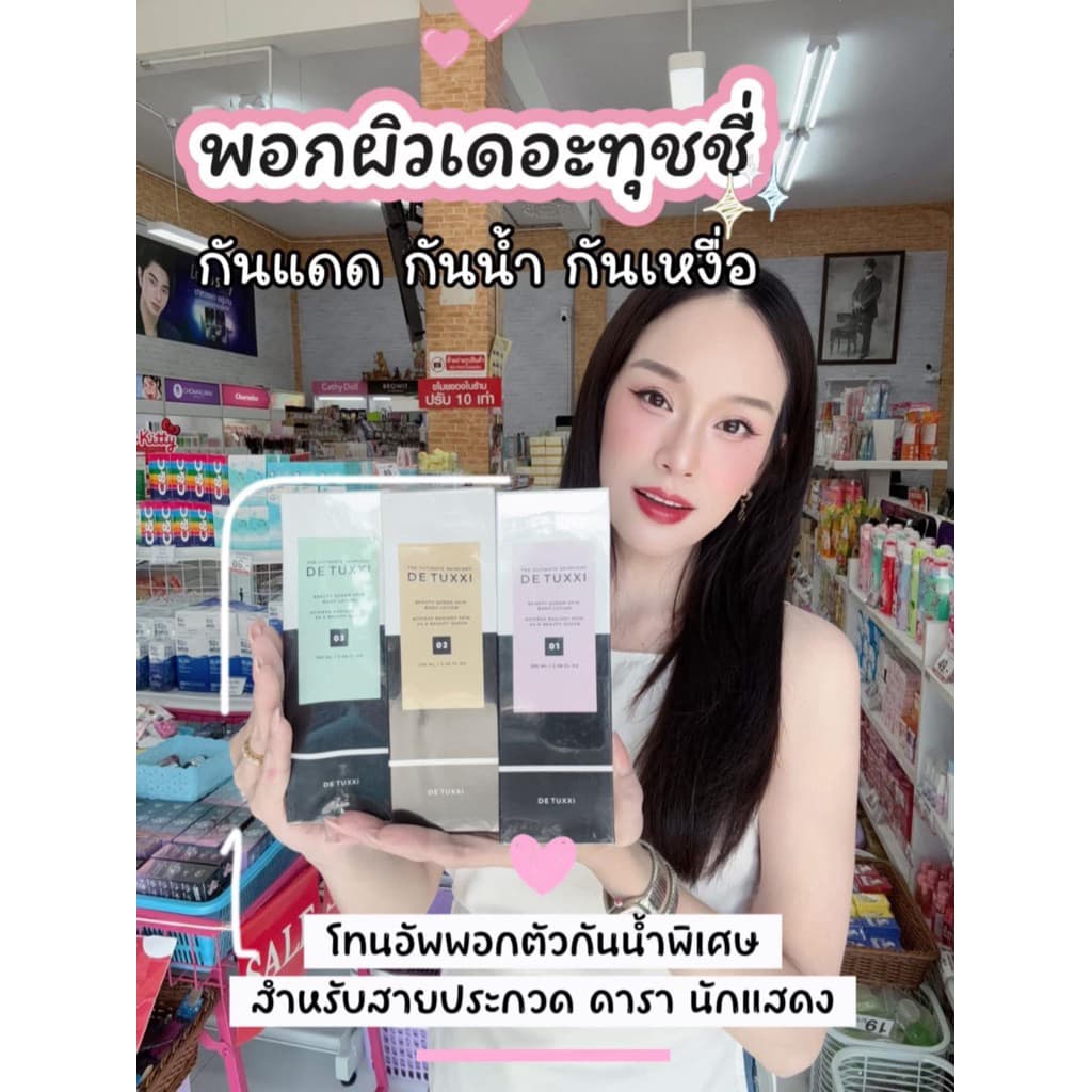 𝗗𝗘 𝗧𝗨𝗫𝗫𝗜 กันแดดโทนอัพผิวกาย+กลิตเตอร์ ทาแล้วผิวผ่อง เล่นแสงสุด ๆ ไม่ต้องไฮไลต์เพิ่ม ผิวก็เล่นแสงเอง รูปที่ 1